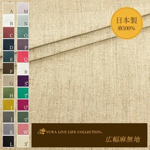 有輪商店 YUWA 広幅 麻 無地 [A:キナリ] / 生地 布 リネン / 85093