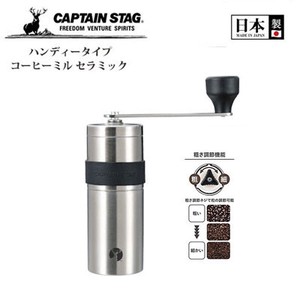 Handy Coffee mill 18 8 Stainless Steel Ceramic Captain Stag UW-3501