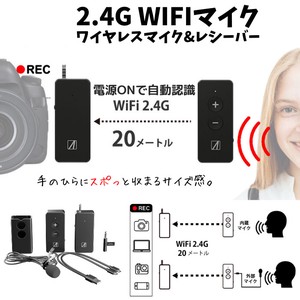 ワイヤレスマイク&レシーバー 2.4G WiFi接続 20m遠隔録音 外部ピンマイク付属