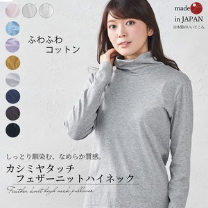 日本製 フェザーニット スタンド衿 長袖 tシャツ ふんわり 柔らか