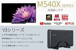 【アウトレット】録画もすぐできるセット ネット動画対応 50V型M540X(R)×USBハードディスク THD-400V3