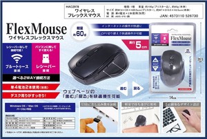ワイヤレスフレックスマウス