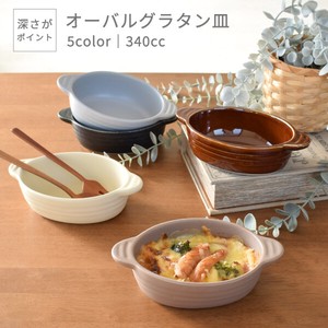 （340cc）深さがポイント5カラーオーバルグラタン皿【グラタン皿 日本製 美濃焼】