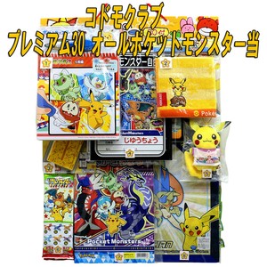 ☆台紙付き当てクジ☆【イベント・お祭り】『コドモクラブ　プレミアム30 オールポケットモンスター当』