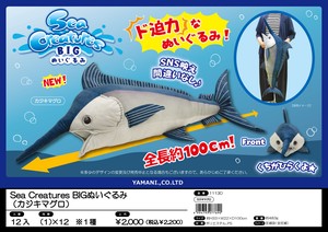 Sea Creatures BIGぬいぐるみ(カジキマグロ)【シークリーチャー】