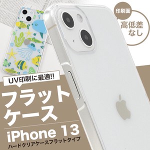 【スマホ用素材アイテム】UV印刷や加工用に最適！　iPhone 13用ハードクリアケース フラットタイプ