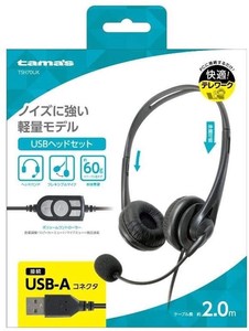 多摩電子工業 ヘッドセット USB 両耳 ヘッドバンドタイプ TSH70UK「2022新作」