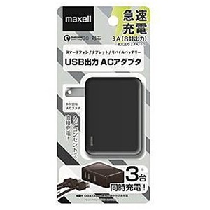 マクセル USB出力ACアダプタ 3ポート ブラック MACA-T03BK「2022新作」