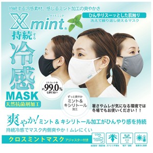 持続冷感マスク＋抗菌加工 Xmint®
