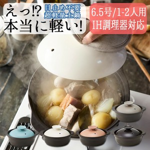TAMAKI IH対応 超軽量土鍋 6.5号 23cm 800ml サーマテック モカ ターコイズ おしゃれ 北欧 陶器 耐熱