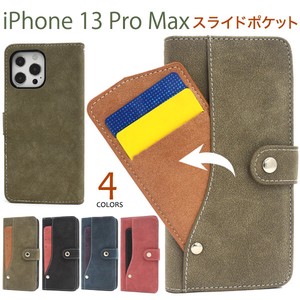 ＜スマホケース＞iPhone 13 Pro Max用スライドカードポケット手帳型ケース