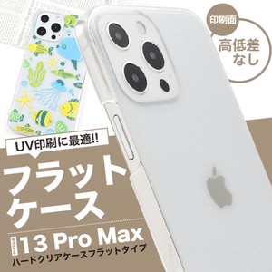 【スマホ用素材アイテム】UV印刷や加工用に！　iPhone 13 Pro Max用ハードクリアケース フラットタイプ