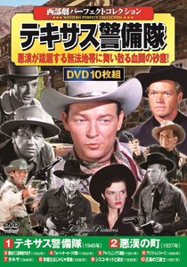 DVD 〈西部劇パーフェクトコレクション〉テキサス警備隊