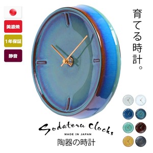【即納可】育てる時計 時計 壁掛け 掛け時計 おしゃれ 日本製 陶磁器 陶器 美濃焼