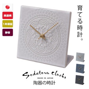 【即納可】育てる時計 時計 置時計 置き時計 おしゃれ 日本製 陶磁器 陶器 美濃焼