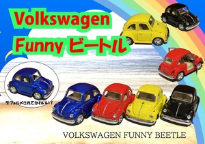 funny ビートル　ミニカー　フォルクスワーゲン　ファニービートル　volkswagen beetle