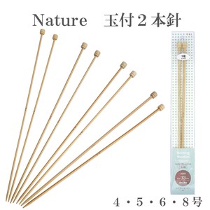 竹製編み針　Nature　玉付2本針【4〜8号】日本製　Bamboo knitting needles