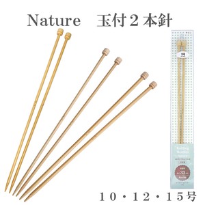 竹製編み針　Nature　玉付2本針【10〜15号】日本製　Bamboo knitting needles