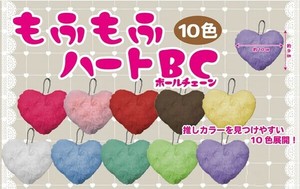もふもふハートBC 10色アソート 603-911