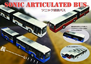 ソニック連接バス　ミニカー　sonic articulated bus
