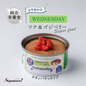 キャットフード 缶詰 ツナ＆ゴジベリー 総合栄養食  パティ 80g シグネチャー7 水曜日