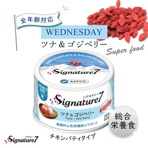キャットフード 缶詰 ツナ＆ゴジベリー 総合栄養食  パティ 80g シグネチャー7 水曜日
