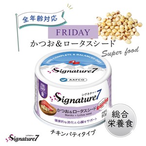 かつお＆ロータスシード 総合栄養食 パティ 80g シグネチャー7　金