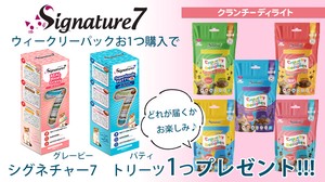 【プレゼントキャンペーン中】シグネチャー7ウイークリーパック 猫 総合栄養食 パティ 80g×7缶