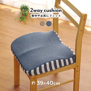 Cushion 2Way