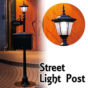 街路灯ポスト　ストリートライト　郵便　インテリア　明かり　クラシカル　アンティーク