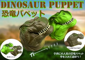 恐竜パペット　ダイナソー　パペット　dinosaur puppet