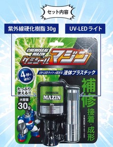 【ケミテック】4秒で硬化！UV-LEDライトで固まる液体プラスチック　ケシミール　マジン　日本製