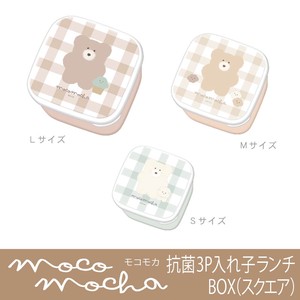 Antibacterial 3P Nesting Lunch Box Bento (Lunch Boxes) Square Made in Japan Moka