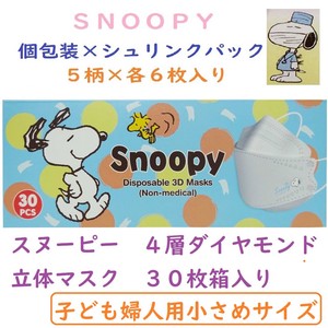 SNOOPY Design Ladies Kids Snoopy Individual Packaging Diamond 3D Mask 30 Pcs Boxed