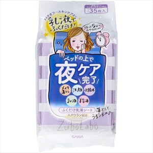 【納期未定】サナ　ズボラボ　夜用ふき取り乳液シート 【 化粧品 】
