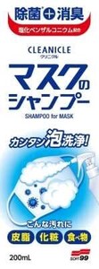【販売終了】クリニクル　マスクのシャンプー 【 衣料用洗剤・自然派 】