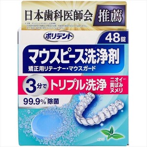 デンタルラボ　マウスピース（ガード）・矯正用リテーナー用洗浄剤　48錠 【入れ歯用】