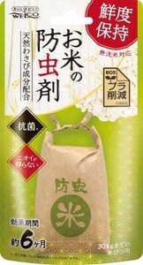 ウエルコ　お米の防虫剤 【 防虫剤 】
