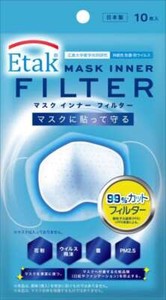ジェクス　イータック Etak　マスクインナーフィルター10枚 【 マスク 】