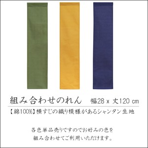 Japanese Noren Curtain 120cm Made in Japan