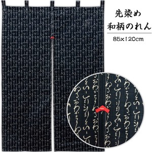 暖帘 120cm 日本制造