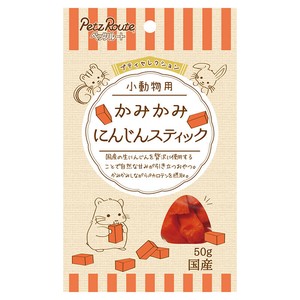 ［ペッツルート］小動物用 かみかみ にんじんスティック 50g