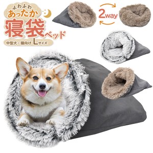 ふわふわあったか！寝袋型 クッションベッド型 2way　小型犬 猫向き 寝袋ベッド Lサイズ