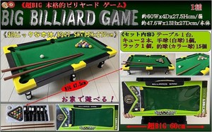 BIG BILLIARD GAME （ビック　ビリヤード ゲーム)