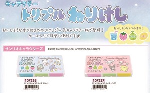 Triple Putty Eraser Sanrio Reserved items 2022