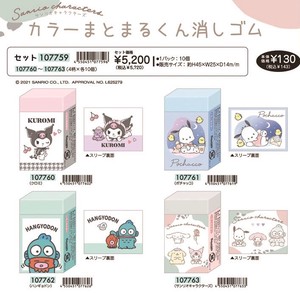 Color Matomaru-kun Eraser Sanrio Reserved items 2022