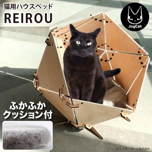 猫 用 ハウス ベッド REIROU レイロウ JoyCat JC-PETCT-03「2022新作」