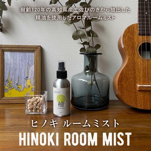 アロマ 日本製 土佐ひのき ルームミスト ファブリックミスト ファブリックスプレー