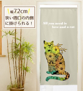 【受注生産のれん】72X150cm「love_and_a_cat BE」【日本製】デザイナーズアート コスモ 目隠し