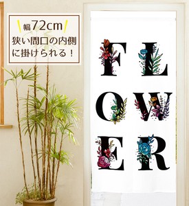 【受注生産のれん】72X150cm「FLOWER カラフル」【日本製】デザイナーズアート コスモ 目隠し